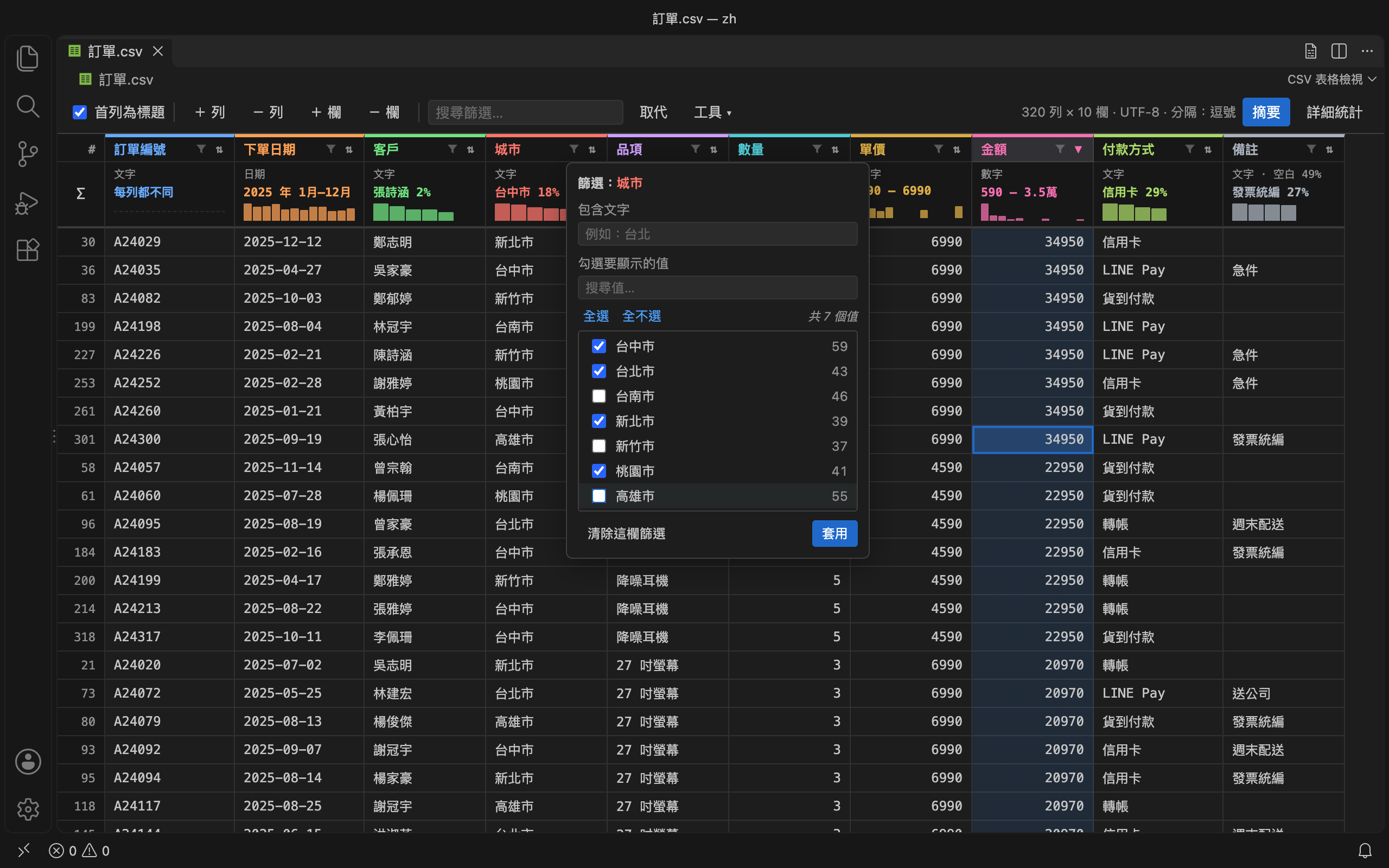 CSV Toolkit 依欄位篩選